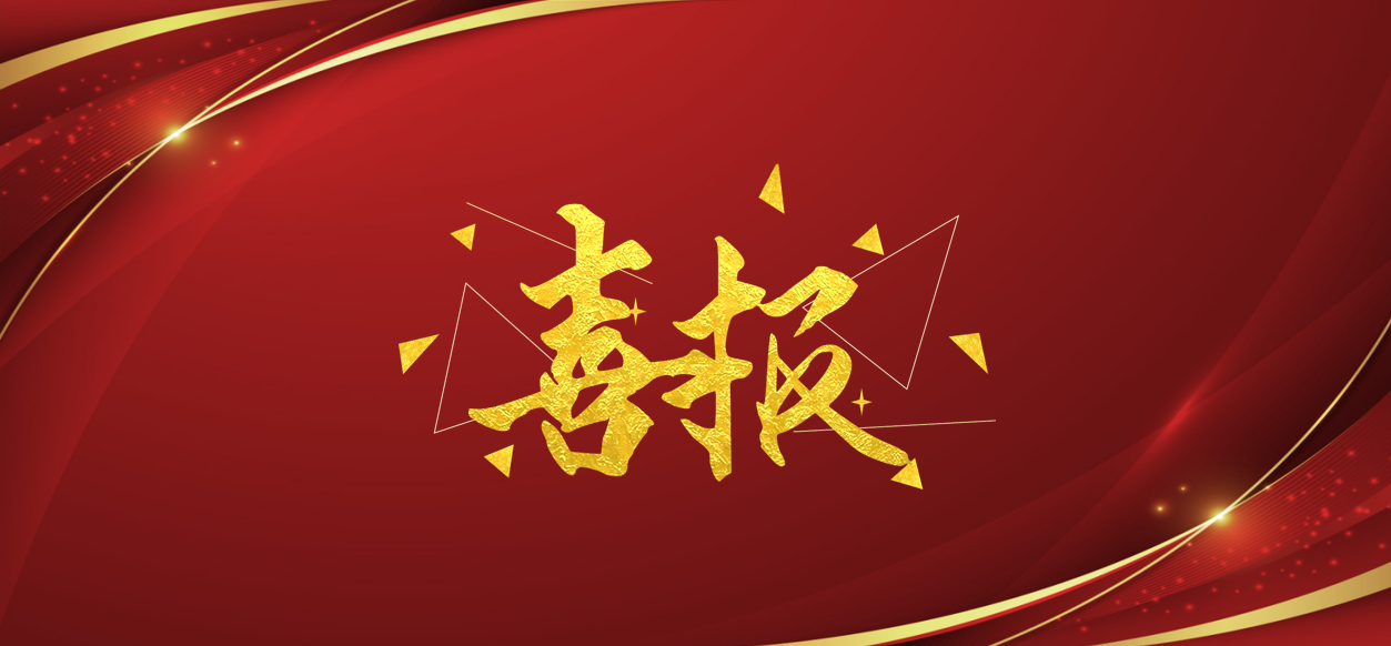 喜報！錢塘江中上游常山江（輝埠—雙港口）航電樞紐項目一期工程（柯城段）成功入選2024年第二批平安百年品質工程